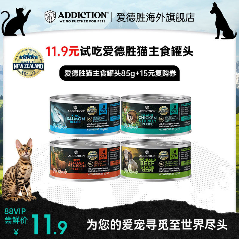 ADDICTION/爱德胜 瑰奇珍岛系列 猫罐头85g/罐新