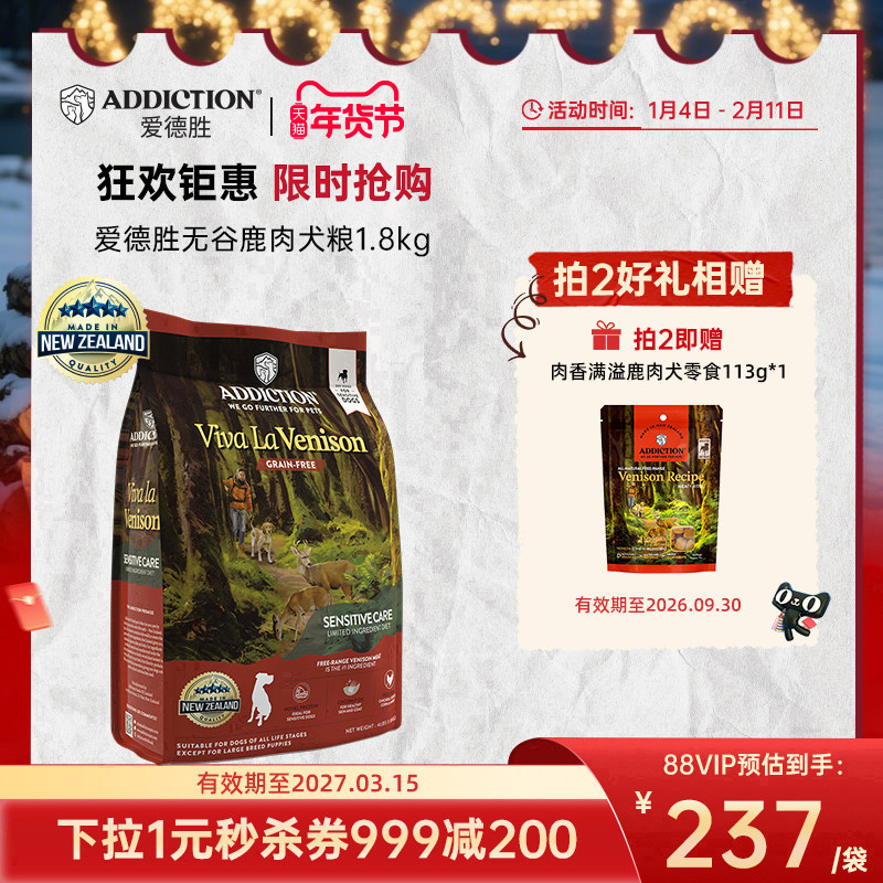 ADD爱德胜新西兰进口益生菌无谷鹿肉犬粮1.8kg低敏增肌蛋氨酸