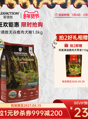 ADD爱德胜新西兰进口益生菌无谷鹿肉犬粮1.8kg低敏增肌蛋氨酸