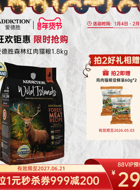 ADD爱德胜超42%高蛋白猫粮1.8kg新西兰进口无谷森林红肉猫粮