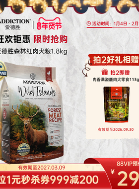 ADD爱德胜新西兰进口高蛋白森林红肉犬粮1.8kg