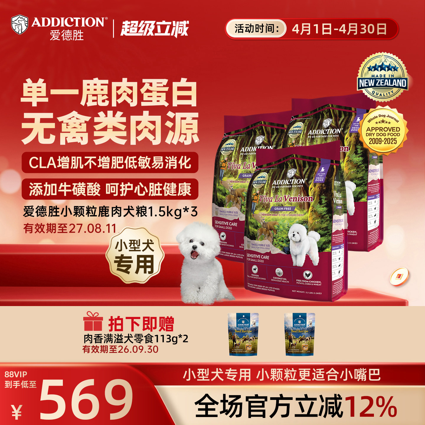 ADD爱德胜新西兰小型犬比熊泰迪低敏无谷鹿肉小颗粒狗粮1.5kg*3