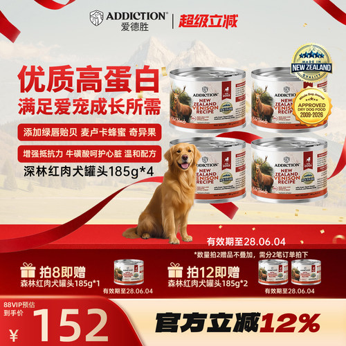ADD爱德胜新西兰进口珍岛系列森林红肉犬罐头185g*4罐