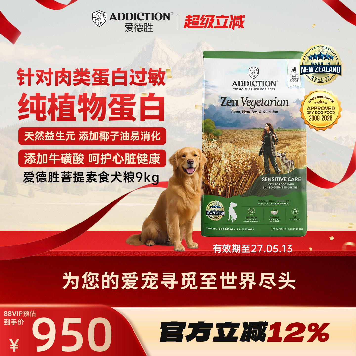 ADD爱德胜新西兰进口纯植物蛋白低敏素食犬粮9kg针对肉类蛋白过敏