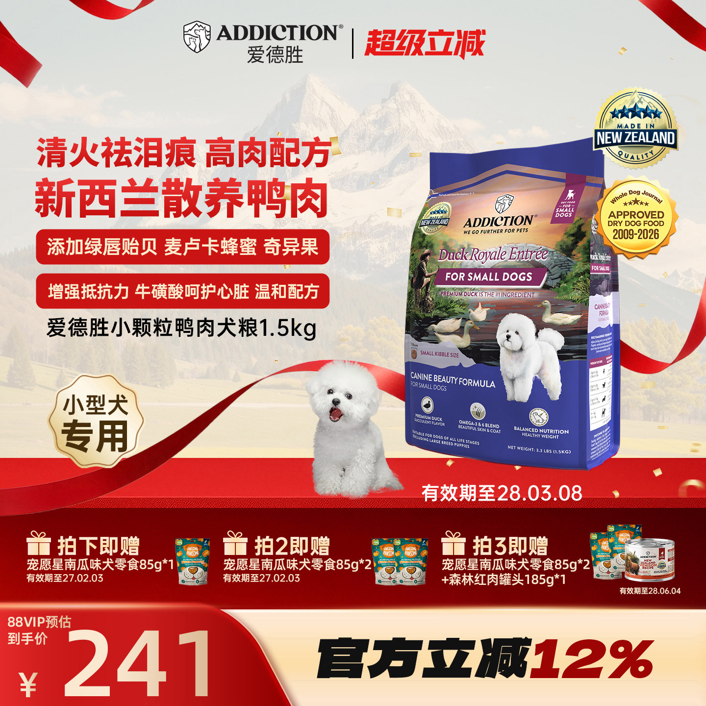 ADD爱德胜新西兰进口好吃清火小型犬小颗粒鸭肉犬粮1.5kg