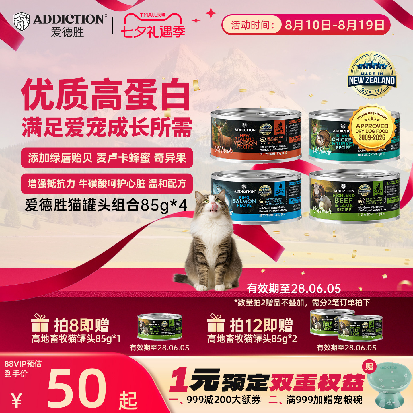 ADD爱德胜新西兰进口珍岛系列猫主食罐头85g多口味多罐可选