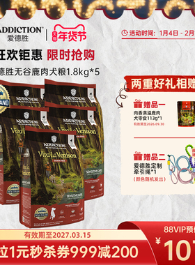 ADD爱德胜益生菌增肌蛋氨酸无谷鹿肉犬粮1.8kg*5袋