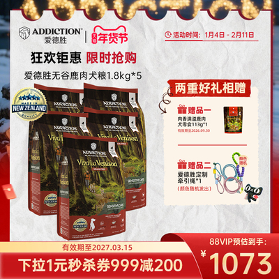 ADD爱德胜益生菌增肌蛋氨酸无谷鹿肉犬粮1.8kg*5袋