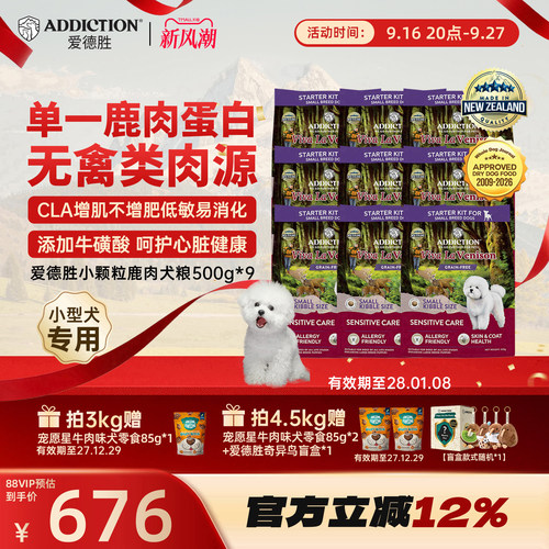 ADD爱德胜小型犬比熊泰迪博美低敏无谷鹿肉小颗粒狗粮500g*3/6/9