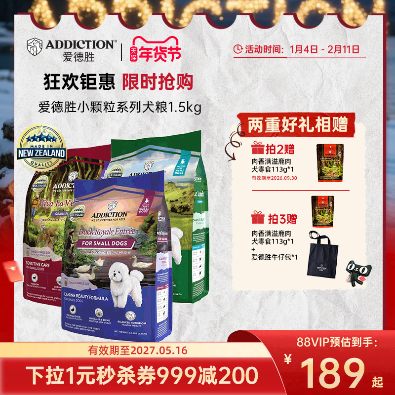 ADD爱德胜新西兰进口小型犬犬粮小颗粒犬粮1.5kg鸭肉鹿肉羊肉味
