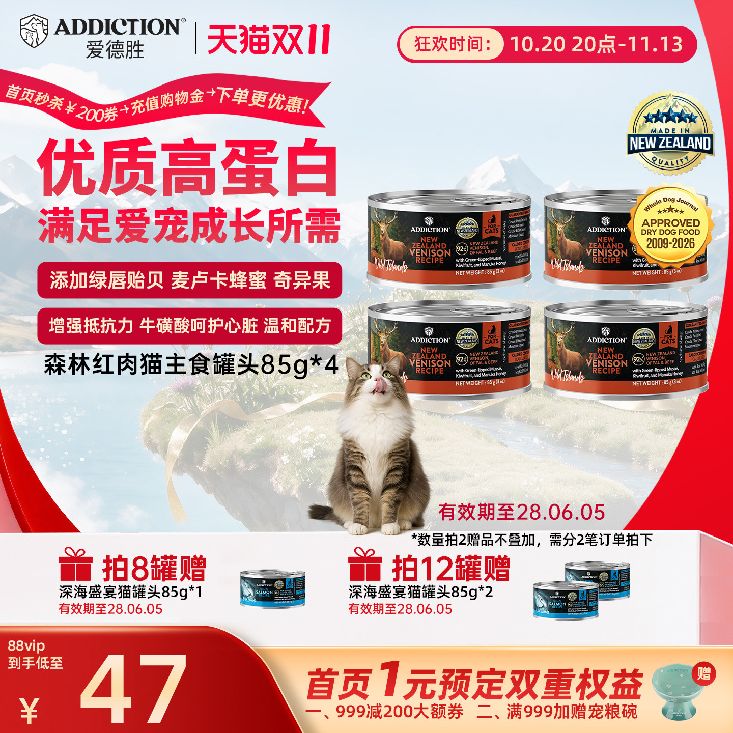 ADD爱德胜新西兰进口珍岛系列森林红肉猫主食罐头85g*4罐