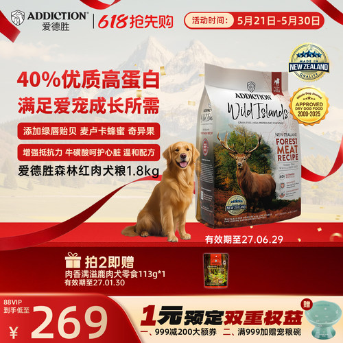 爱德胜高蛋白森林红肉犬粮1.8kg
