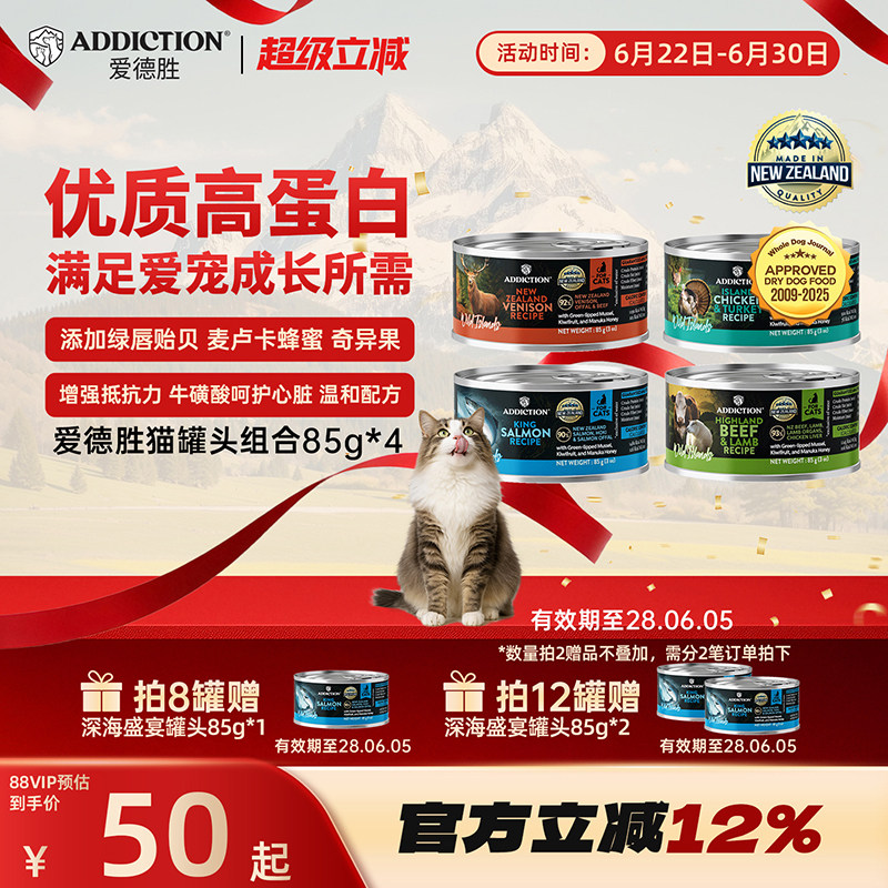 ADD爱德胜新西兰进口珍岛系列猫主食罐头85g多口味多罐可选