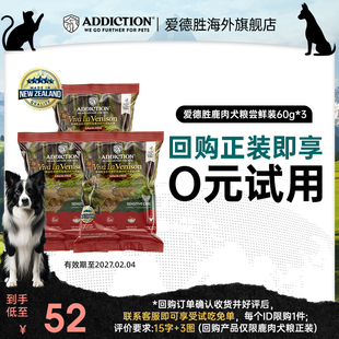 ADD爱德胜新西兰进口低敏无谷鹿肉犬粮试吃包60g 试吃 0元