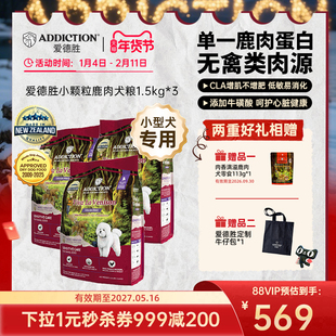 ADD爱德胜新西兰小型犬比熊泰迪低敏无谷鹿肉小颗粒狗粮1.5kg*3