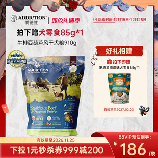 ADD爱德胜新西兰进口风干犬粮西葫芦牛排910g营养风干狗粮