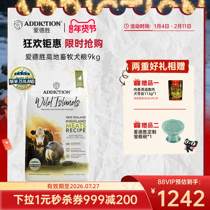 ADD爱德胜新西兰进口40%高蛋白9kg无谷高地畜牧犬粮适口牛磺酸,宠物/宠物食品及用品,狗全价膨化粮,淘宝优惠券,粉丝福利购,淘宝优惠卷