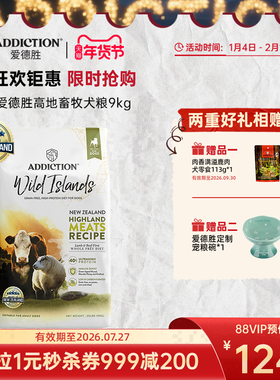 ADD爱德胜新西兰进口40%高蛋白9kg无谷高地畜牧犬粮适口牛磺酸