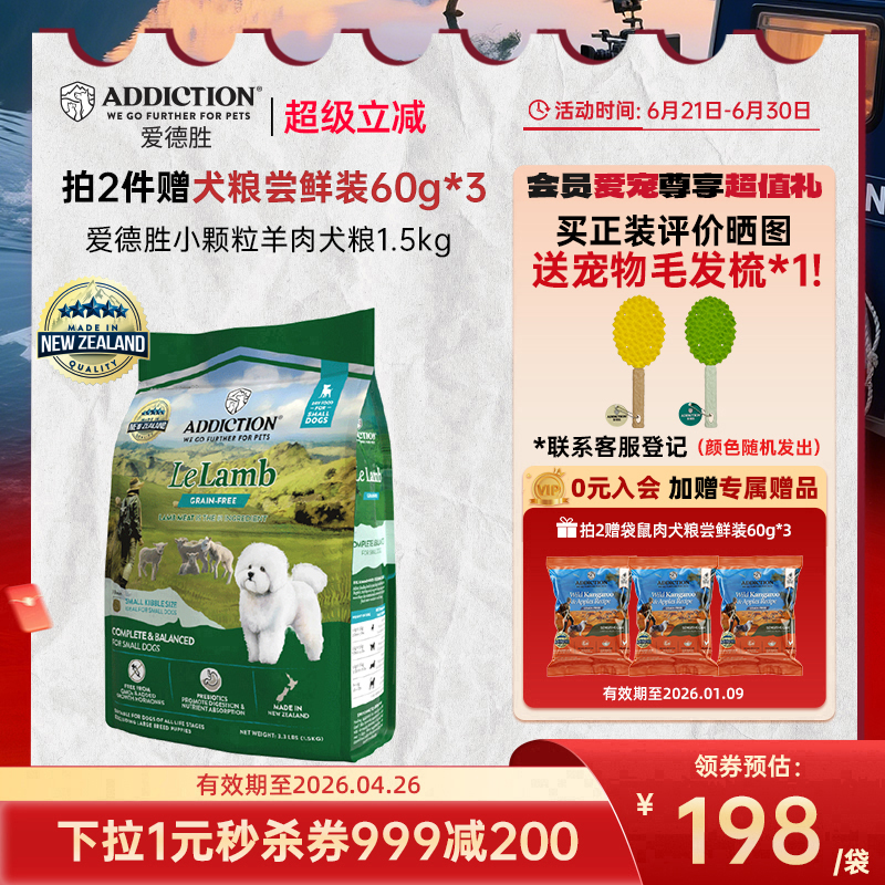 ADD爱德胜新西兰进口小型犬粮易消化无谷羊肉小颗粒犬粮1.5kg