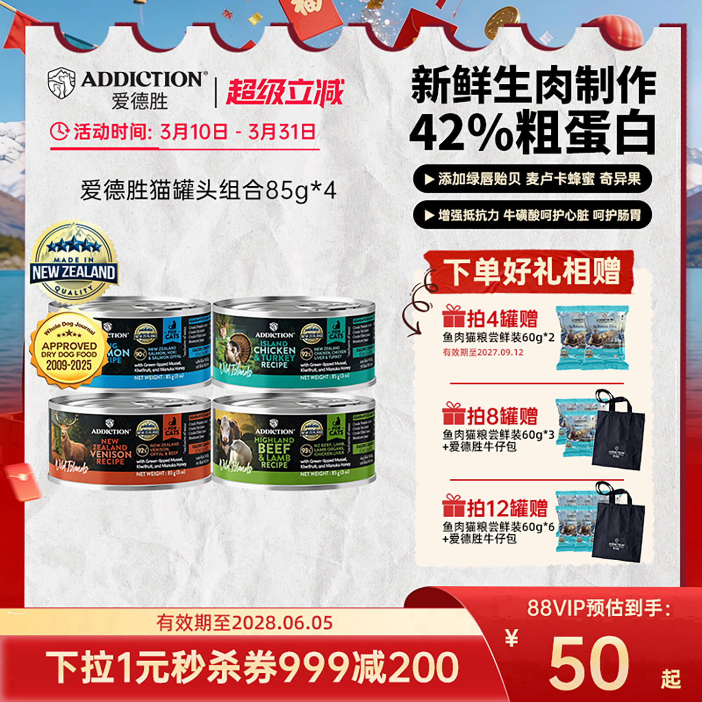 ADD爱德胜新西兰进口珍岛系列猫主食罐头85g多口味多罐可选