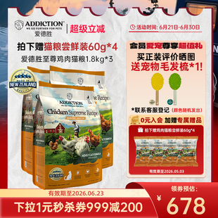 ADD爱德胜新西兰40%高蛋白无谷至尊鸡肉猫粮1.8kg