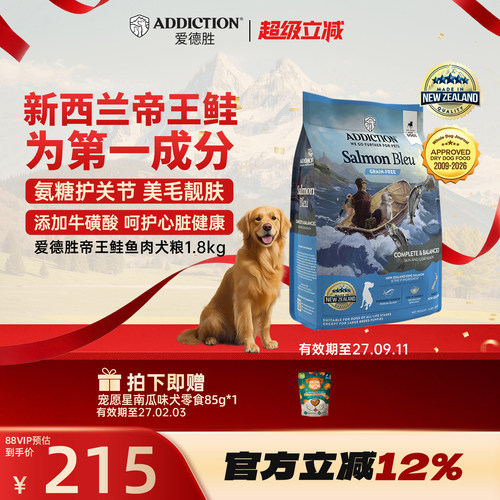 爱德胜美毛靓肤蓝鲑鱼犬粮1.8kg