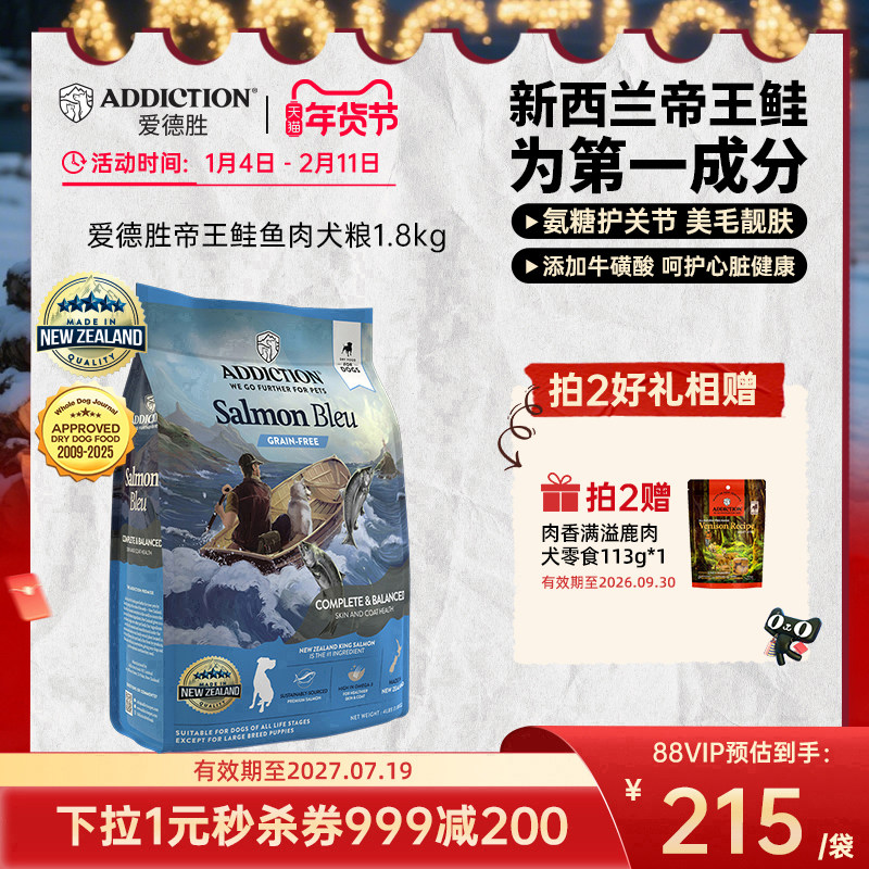 ADD爱德胜新西兰帝王鲑鱼三文鱼狗粮1.8kg美毛靓肤易消化吸收犬粮