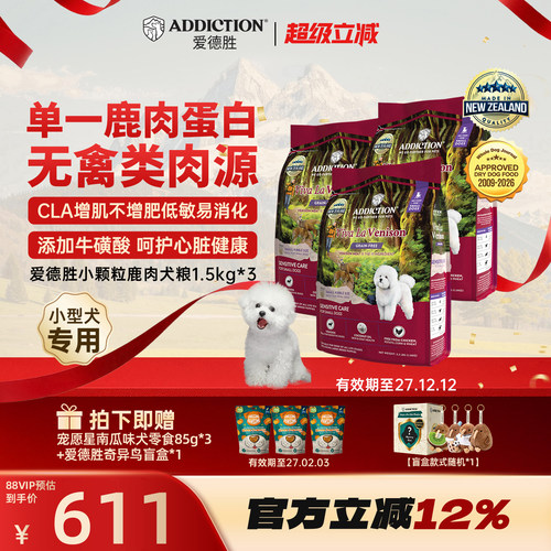 ADD爱德胜新西兰小型犬比熊泰迪低敏无谷鹿肉小颗粒狗粮1.5kg*3