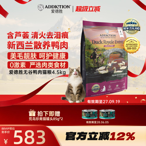 add爱德胜无谷鸭肉猫粮新西兰