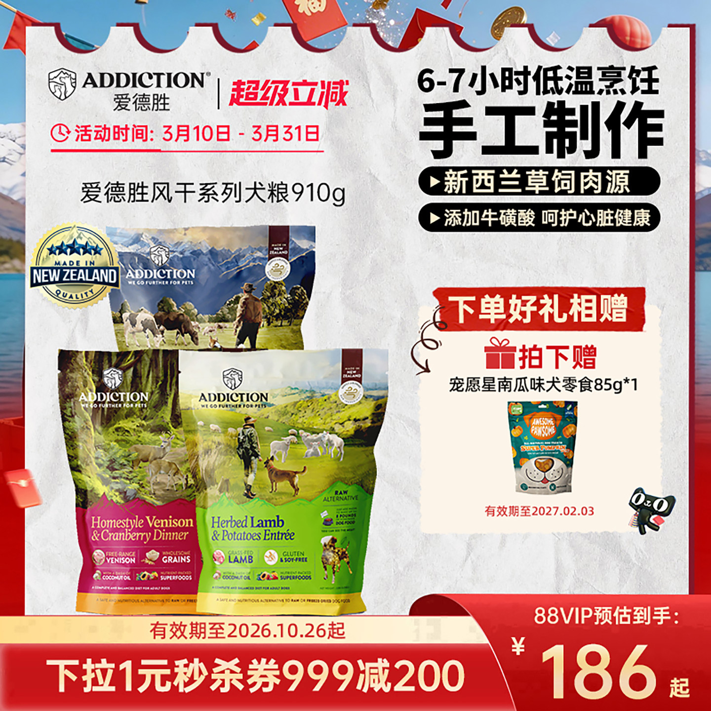 ADD爱德胜新西兰进口营养风干犬粮910g 鹿肉鸡肉羊肉牛肉