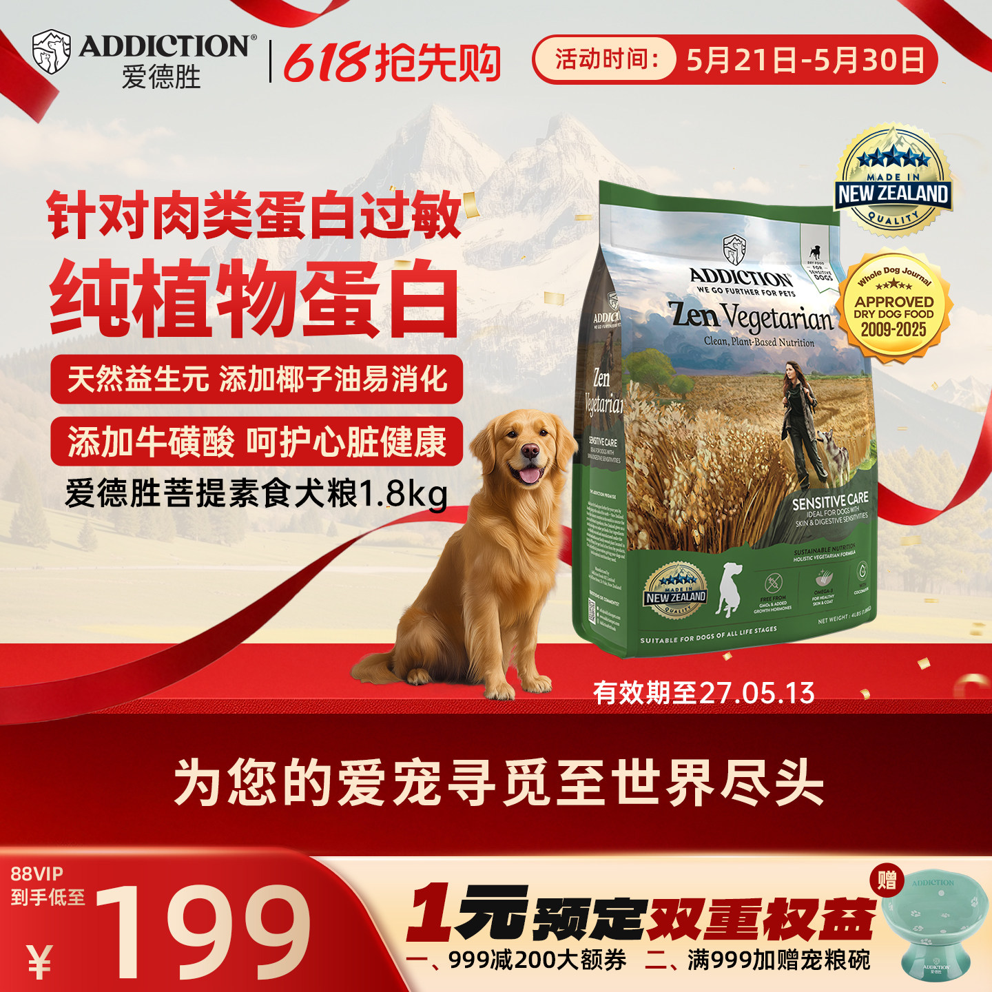 ADD爱德胜新西兰纯植物蛋白低敏素食犬粮1.8kg针对肉类蛋白过敏