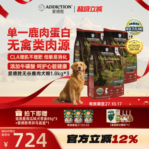 爱德胜低敏增肌鹿肉犬粮5.4kg