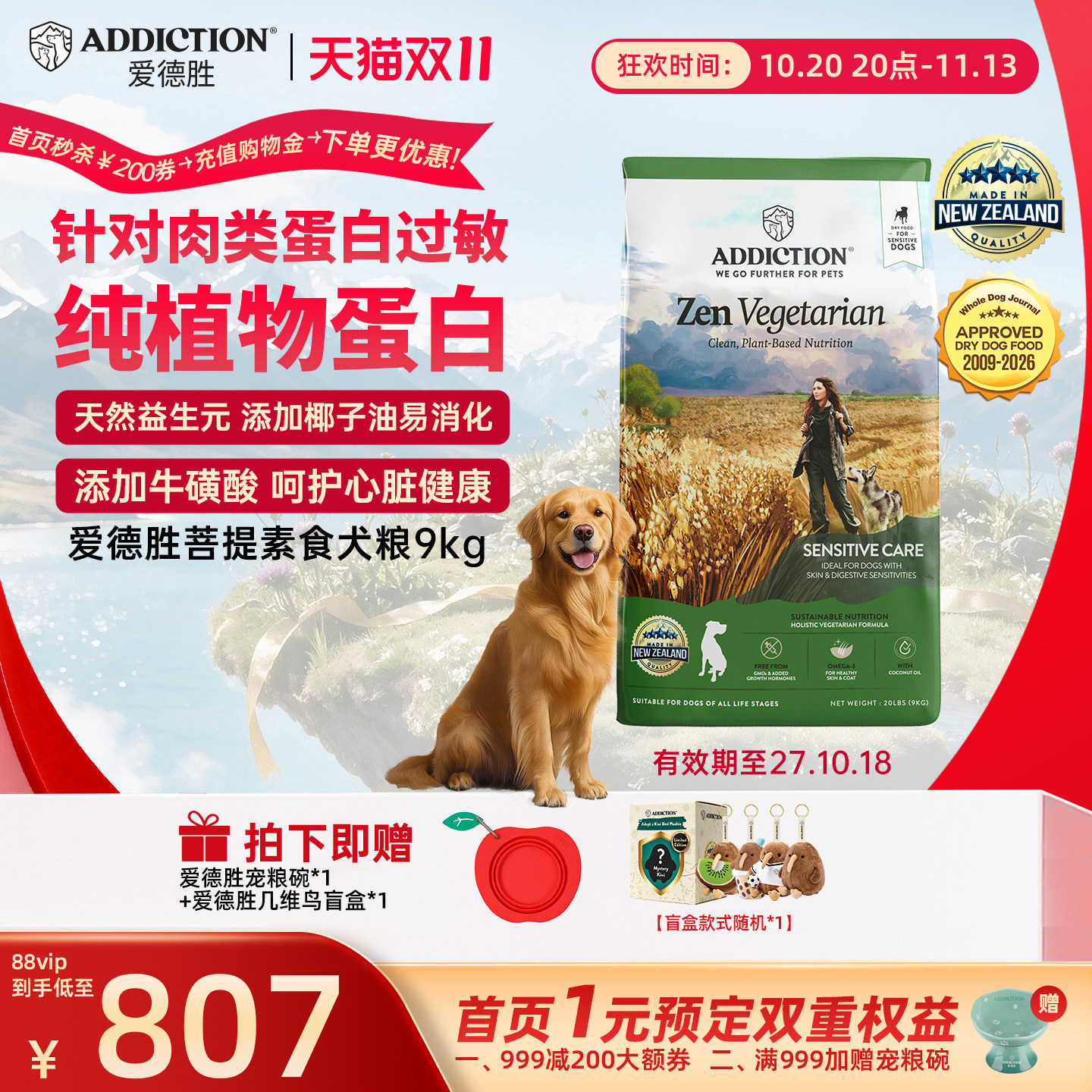 ADD爱德胜新西兰进口纯植物蛋白低敏素食犬粮9kg针对肉类蛋白过敏
