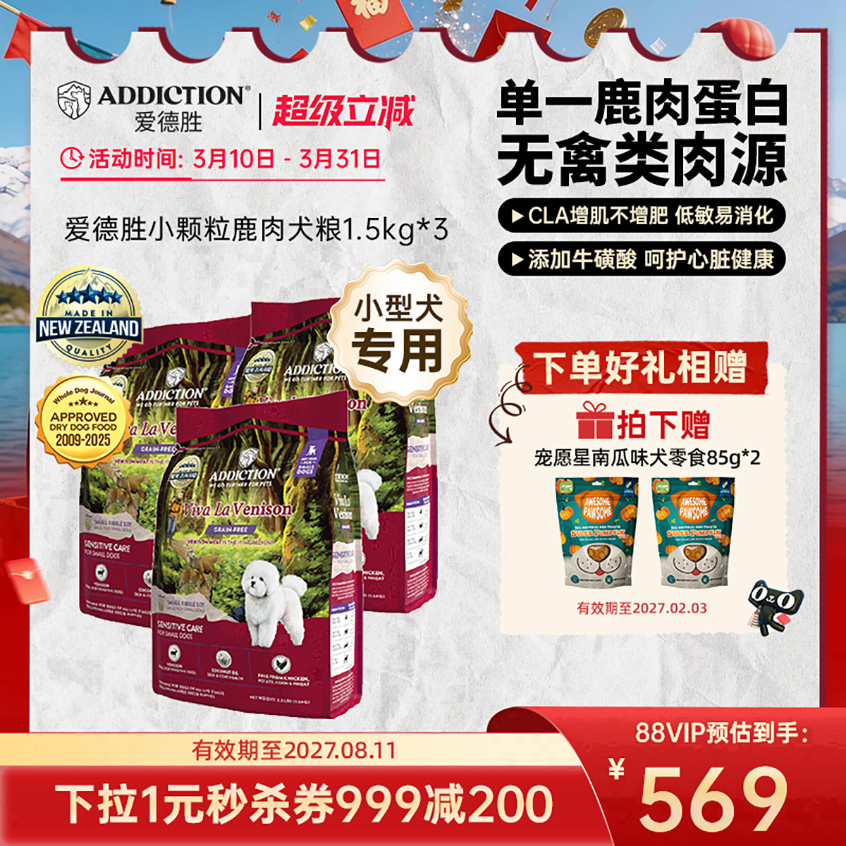 ADD爱德胜新西兰小型犬比熊泰迪低敏无谷鹿肉小颗粒狗粮1.5kg*3