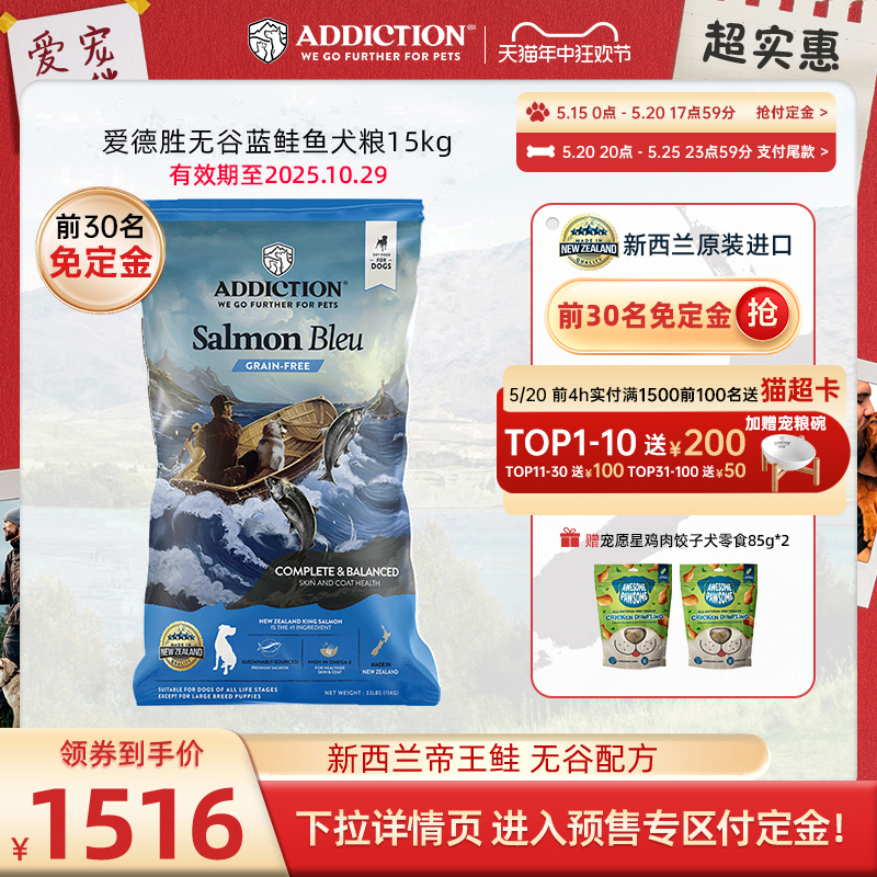 ADD爱德胜新西兰进口无谷蓝鲑鱼犬粮15kg低脂益生菌牛磺酸