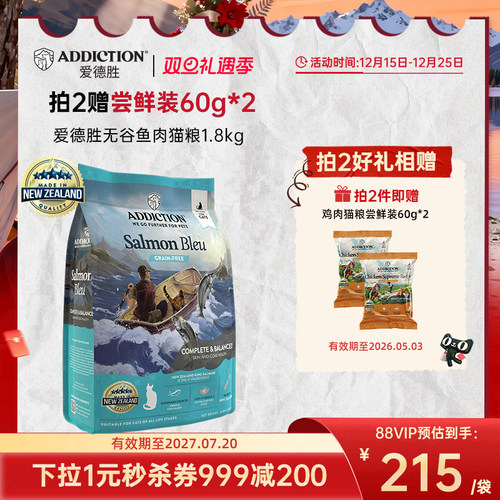 爱德胜促吸收消化鱼肉猫粮1.8kg