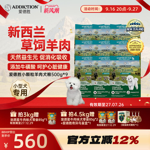 ADD爱德胜小型犬比熊泰迪博美无谷羊肉小颗粒狗粮500g*3/6/9
