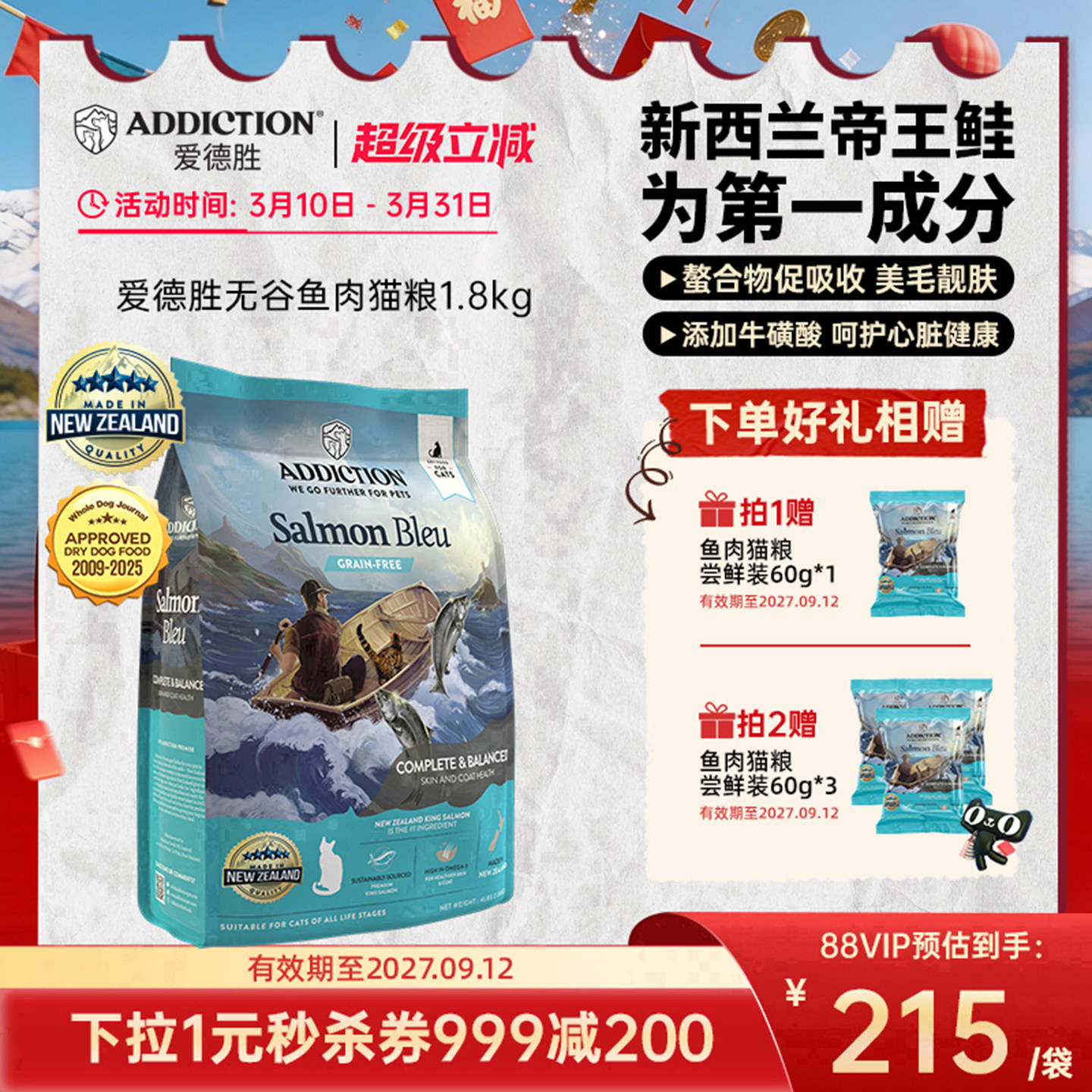 ADD爱德胜新西兰帝王鲑鱼三文鱼肉猫粮1.8kg美毛靓肤易消化吸收