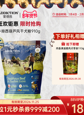 ADD爱德胜新西兰进口风干犬粮西葫芦牛排910g营养风干狗粮