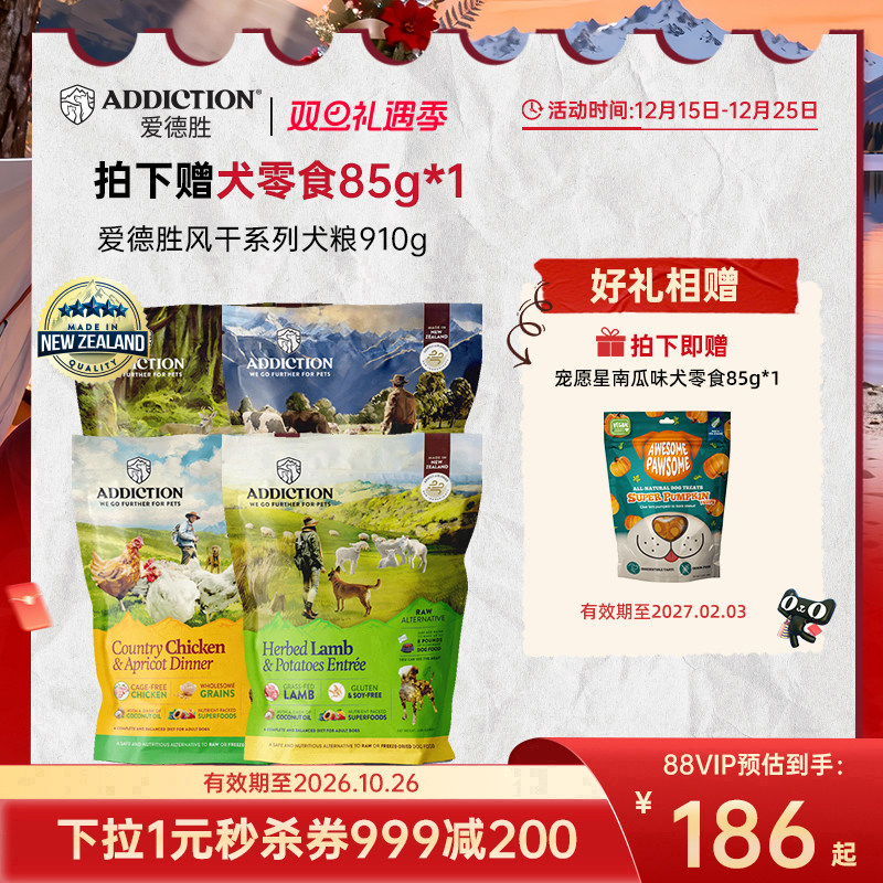ADD爱德胜新西兰进口营养风干犬粮910g 鹿肉鸡肉羊肉牛肉