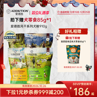 ADD爱德胜新西兰进口营养风干犬粮910g 鹿肉鸡肉羊肉牛肉