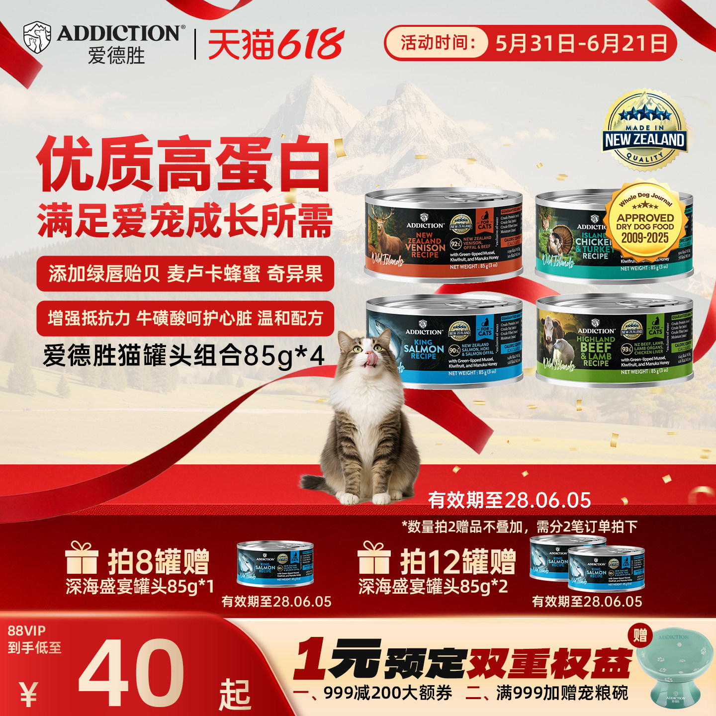 ADD爱德胜新西兰进口珍岛系列猫主食罐头85g多口味多罐可选
