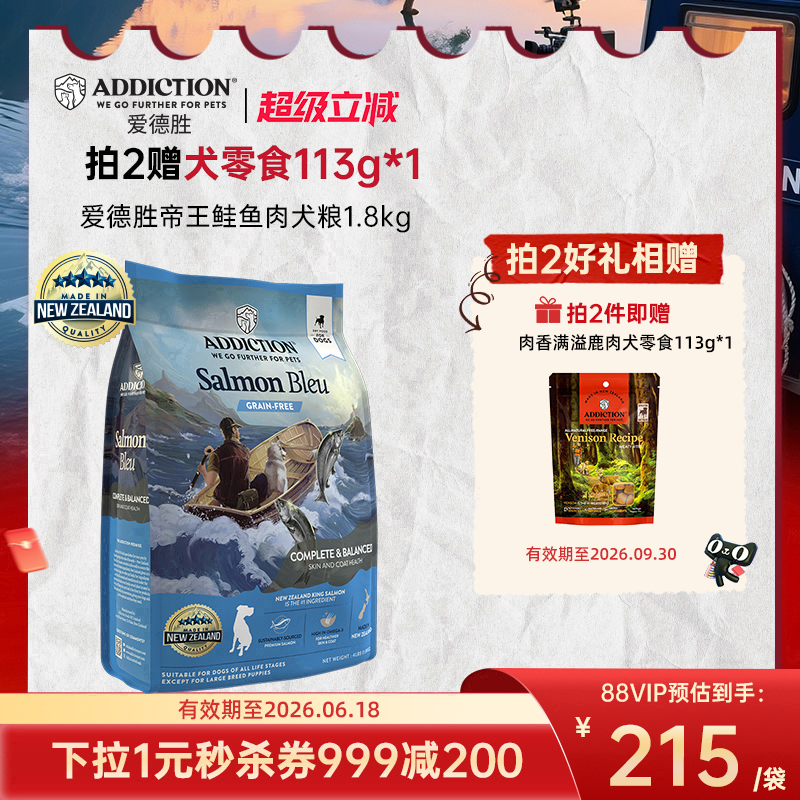 ADD爱德胜新西兰无谷蓝鲑鱼肉三文鱼犬粮1.8kg进口美毛靓肤