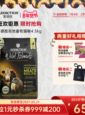 ADD爱德胜超42%高蛋白猫粮4.5kg新西兰进口无谷低敏高地畜牧猫粮