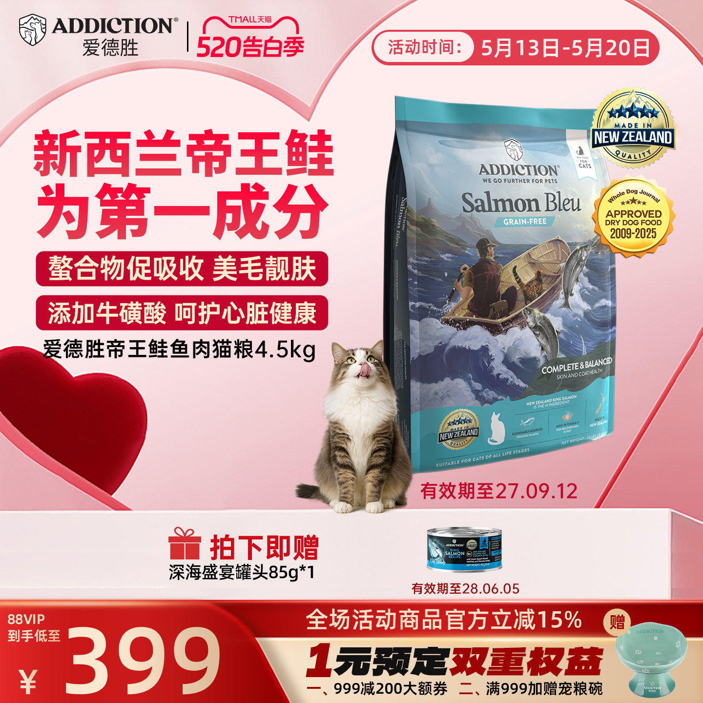 ADD爱德胜新西兰帝王鲑鱼三文鱼肉猫粮4.5kg美毛靓肤易消化吸收