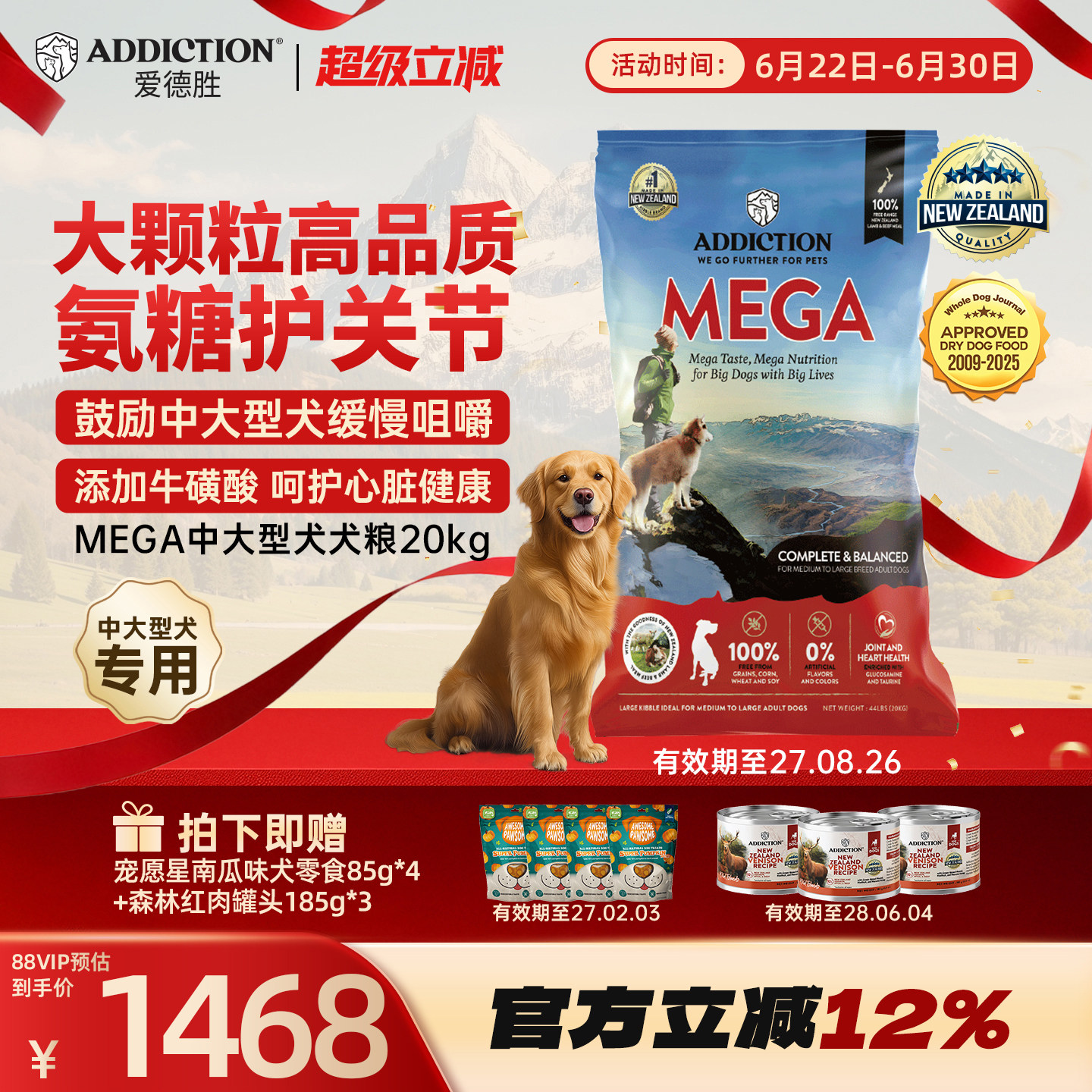 ADD爱德胜新西兰进口牛羊肉中大型犬粮MEGA 20kg大颗粒氨糖护关节