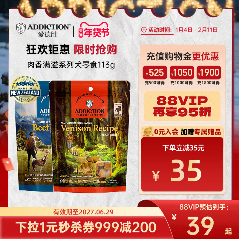 ADD爱德胜新西兰进口肉香满溢犬零食113g