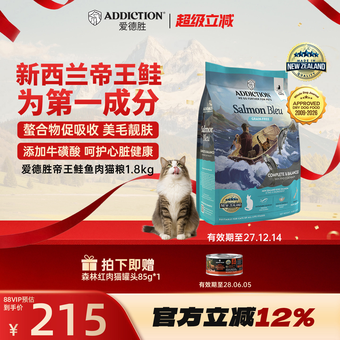 爱德胜促吸收消化鱼肉猫粮1.8kg图片