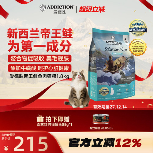 爱德胜促吸收消化鱼肉猫粮1.8kg