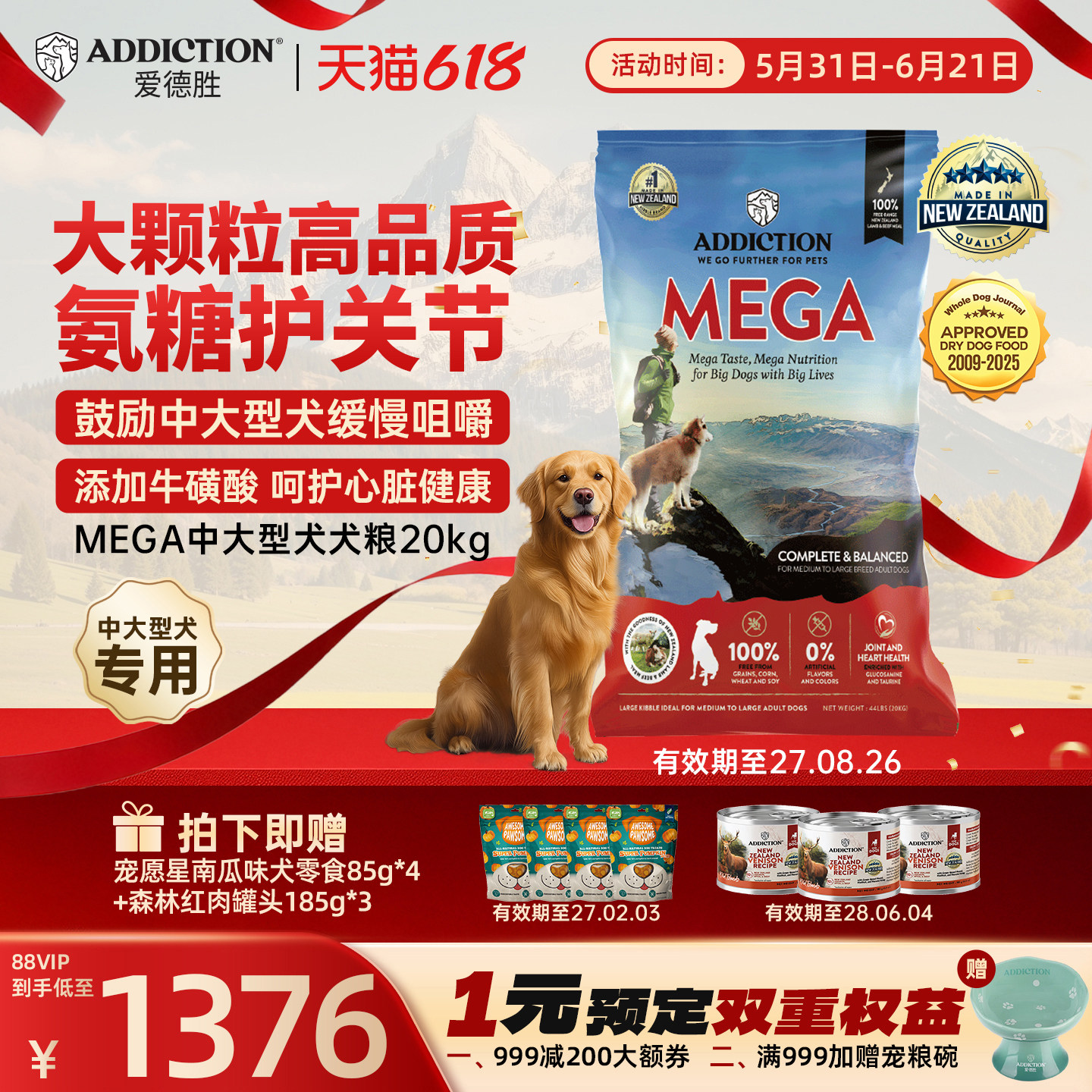 ADD爱德胜新西兰进口牛羊肉中大型犬粮MEGA 20kg大颗粒氨糖护关节